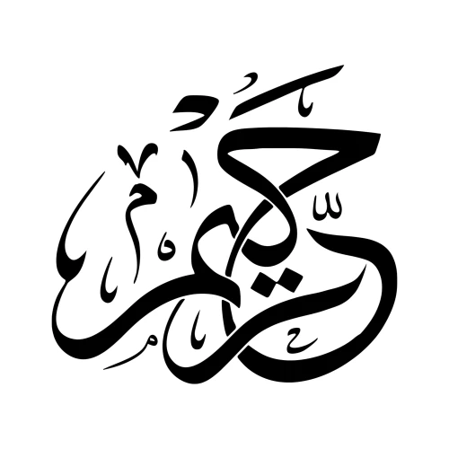 رحيم للتسويق الالكتروني